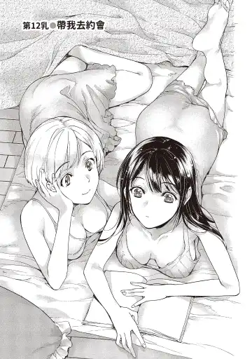 [Fujisaka Kuuki] Opparadise wa Shinryouchu 2 | 巨乳樂園診療中 Fhentai - Page 89
