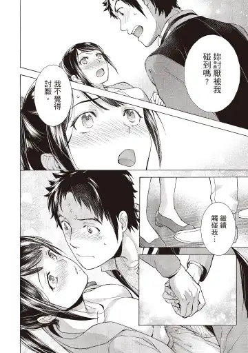 [Fujisaka Kuuki] Opparadise wa Shinryouchu 2 | 巨乳樂園診療中 Fhentai - Page 96