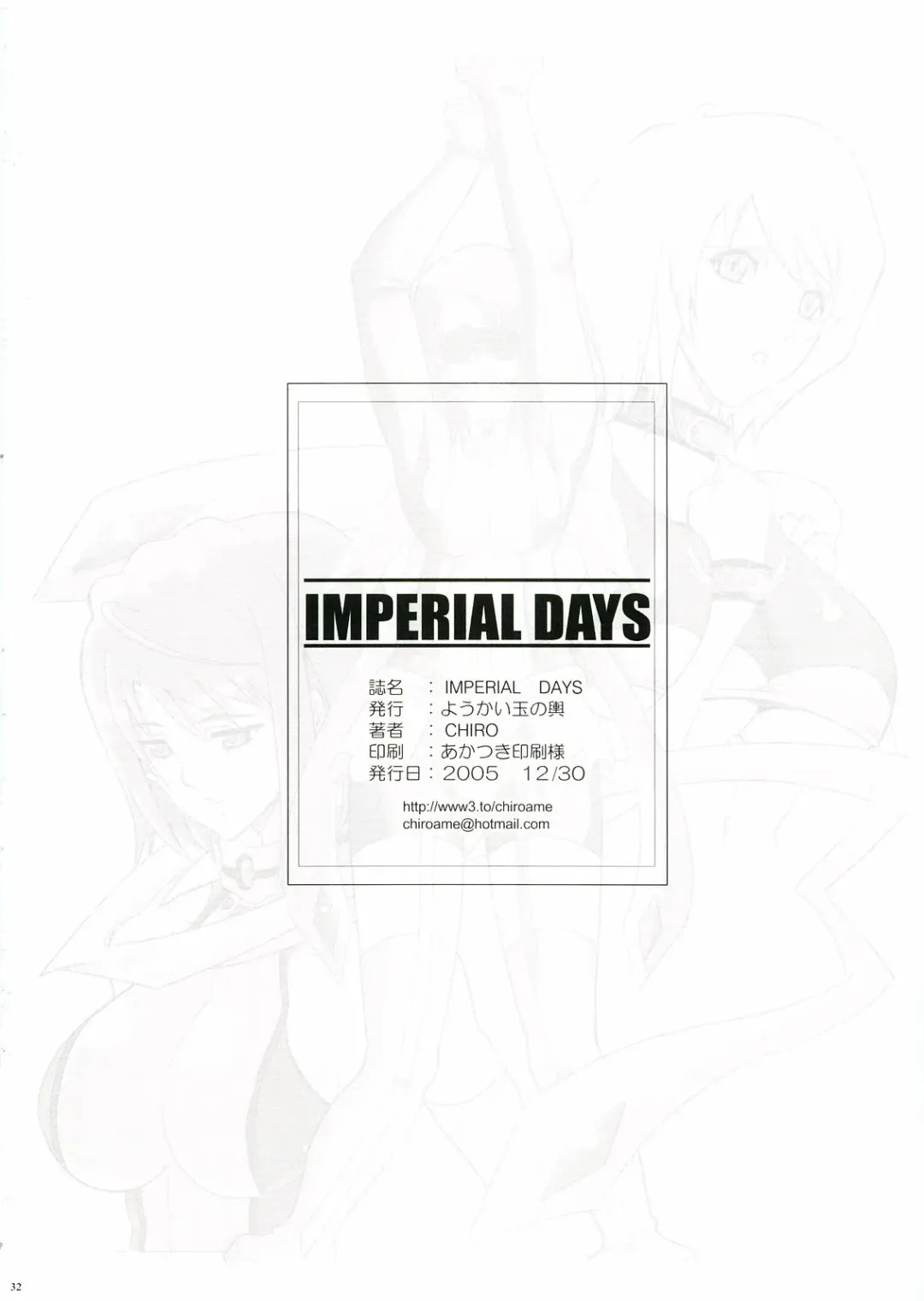 [Chiro] IMPERIAL DAYS Fhentai.net - Page 28