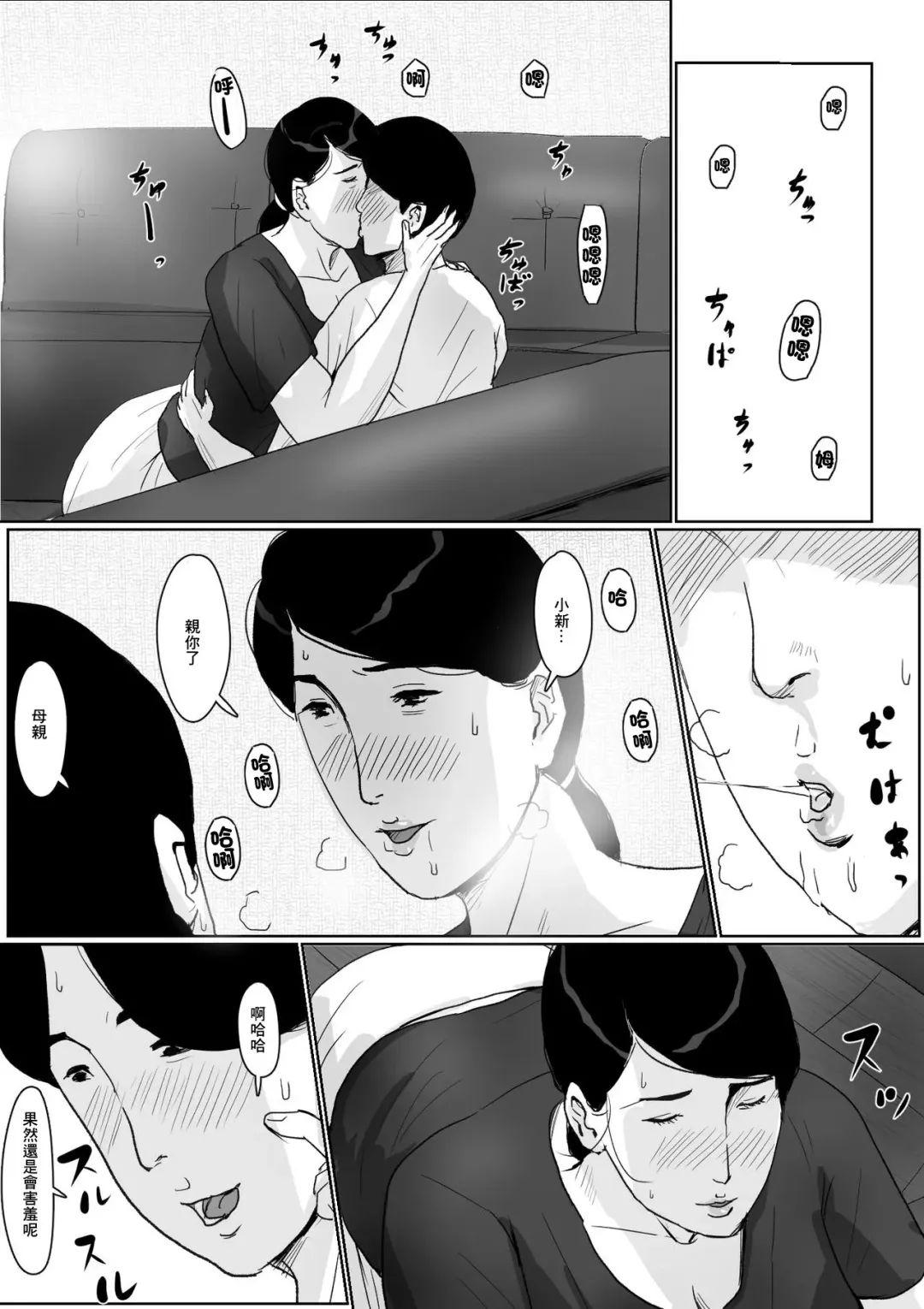 [Kaiko] Boshi Soukan Senmon-shi "Suteki na Okaa-san" Vol. 2 Fhentai - Page 25