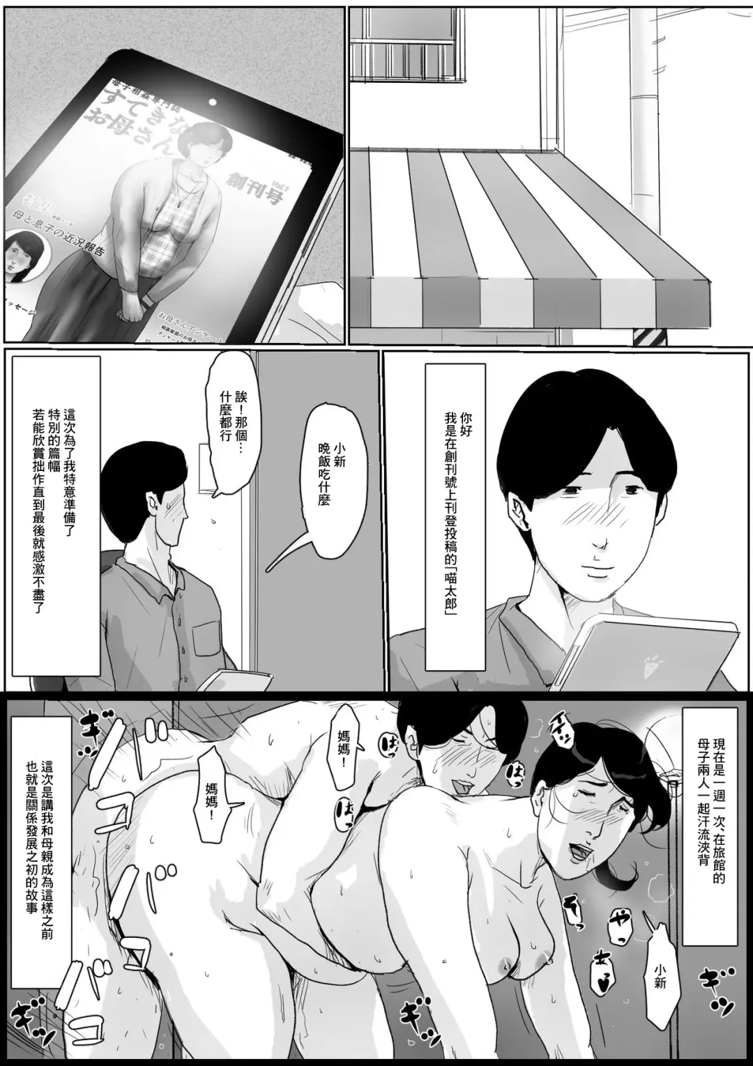 [Kaiko] Boshi Soukan Senmon-shi "Suteki na Okaa-san" Vol. 2 Fhentai - Page 3
