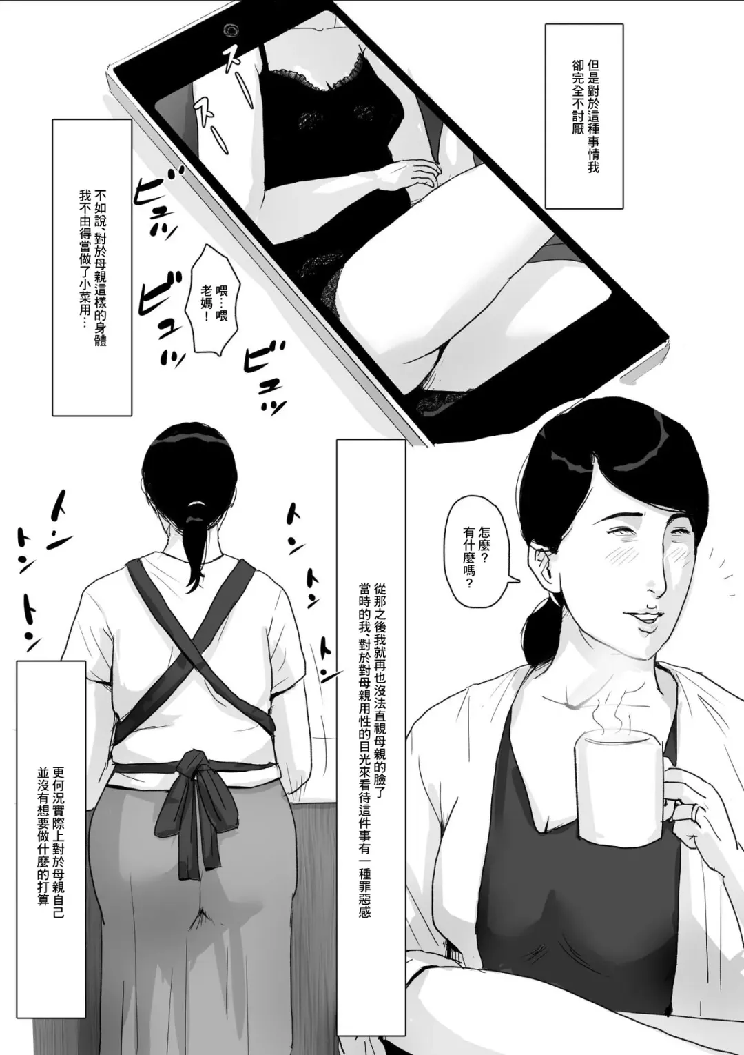 [Kaiko] Boshi Soukan Senmon-shi "Suteki na Okaa-san" Vol. 2 Fhentai - Page 5