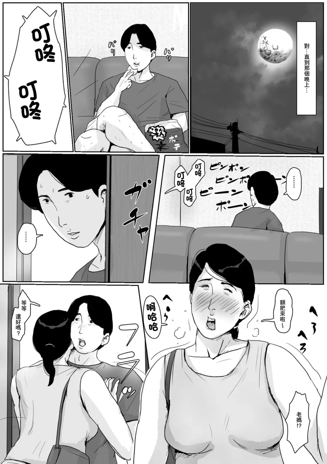 [Kaiko] Boshi Soukan Senmon-shi "Suteki na Okaa-san" Vol. 2 Fhentai - Page 6