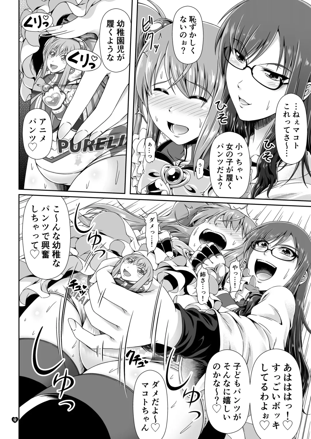 [Mikuni Atsuko] Naritai no! PURE - Fuyukawa-ka Kyoudai Monogatari Fhentai - Page 11