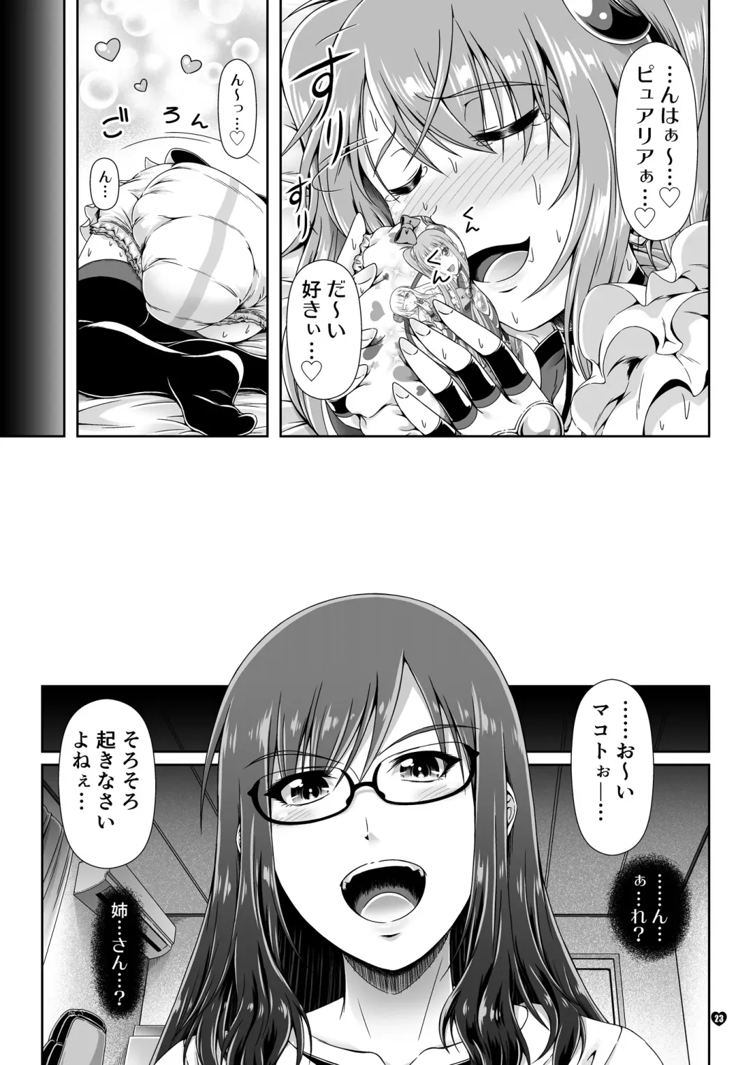 [Mikuni Atsuko] Naritai no! PURE - Fuyukawa-ka Kyoudai Monogatari Fhentai - Page 22