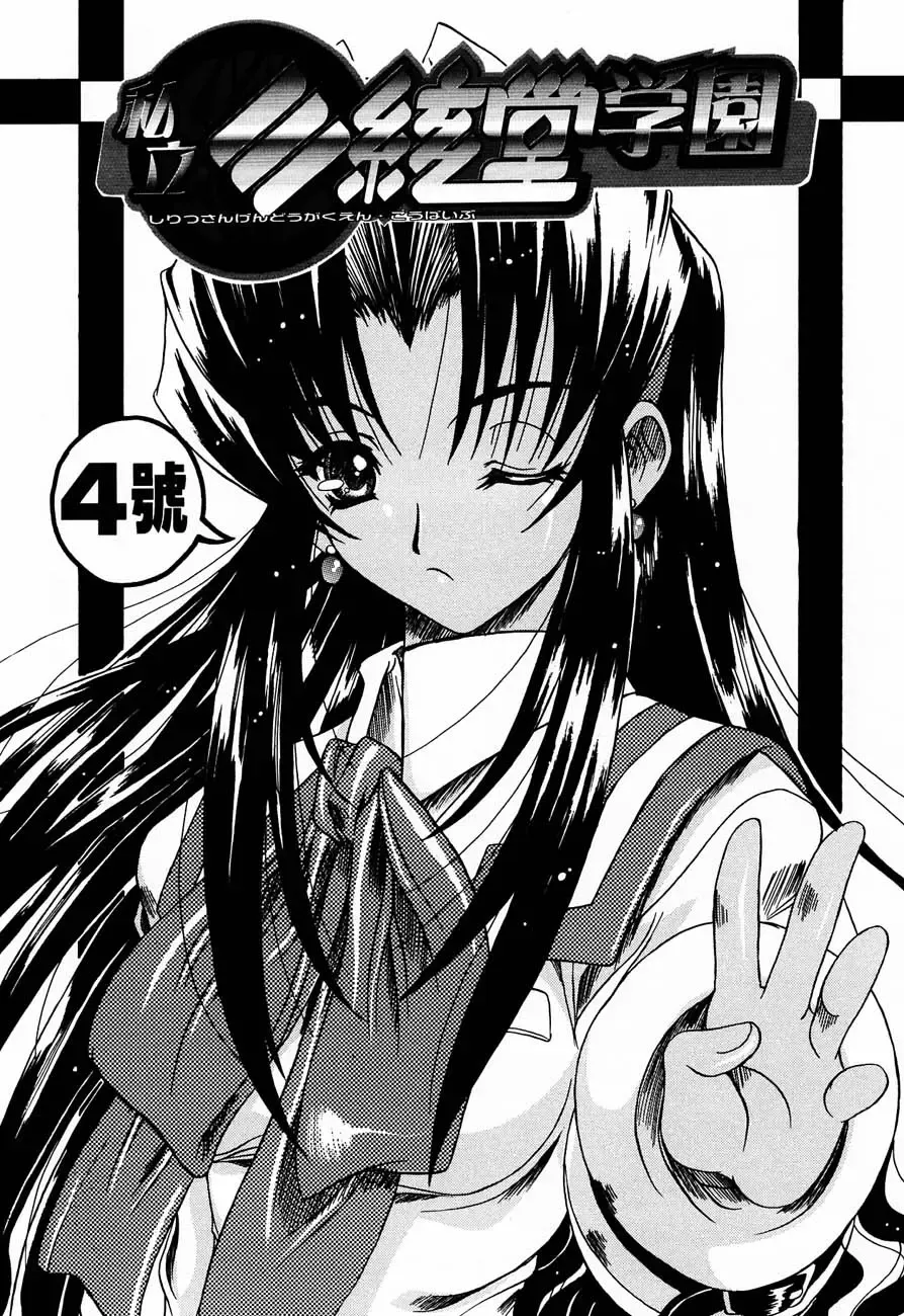 [Tamaru Hiroshi - Uguisu Kagura - Yasunaga Kouichirou] Shiritsu Sangendou Gakuen Koubaibu 4 Gou Fhentai - Page 4