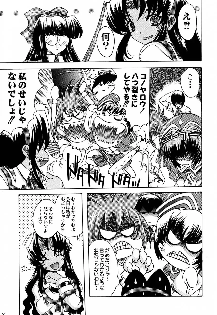 [Tamaru Hiroshi - Uguisu Kagura - Yasunaga Kouichirou] Shiritsu Sangendou Gakuen Koubaibu 4 Gou Fhentai - Page 60