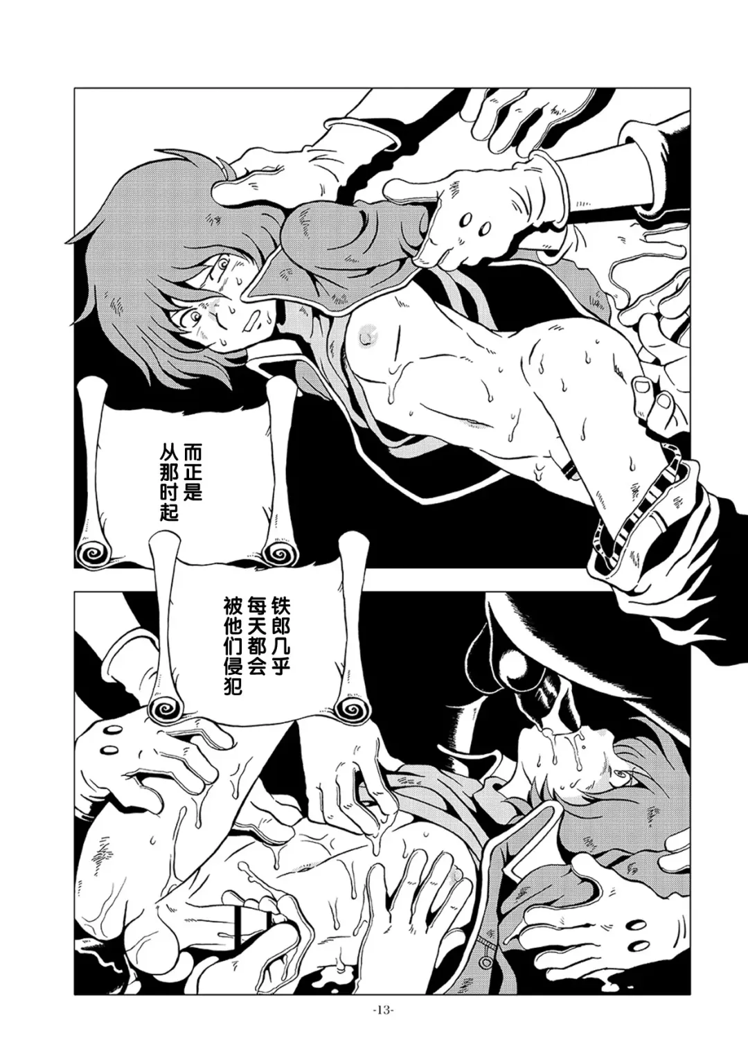 [Kin No Tamamushi] Tetsuro LEGEND Partisan Hen Fhentai - Page 13