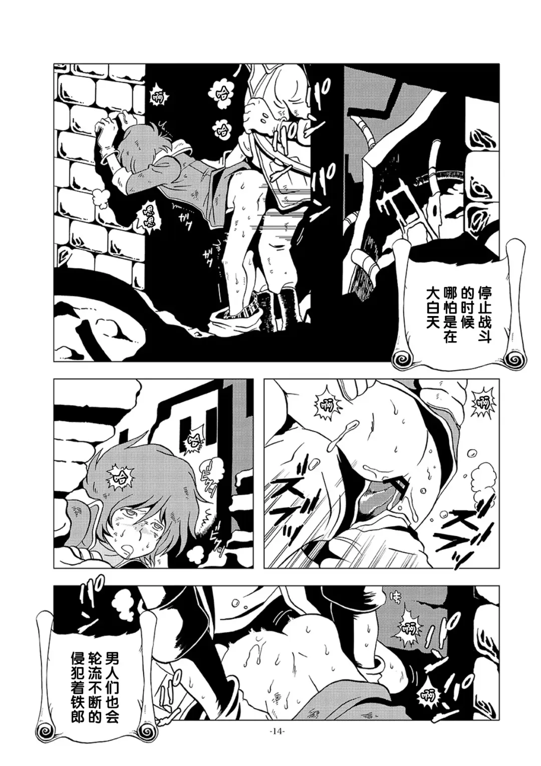 [Kin No Tamamushi] Tetsuro LEGEND Partisan Hen Fhentai - Page 14