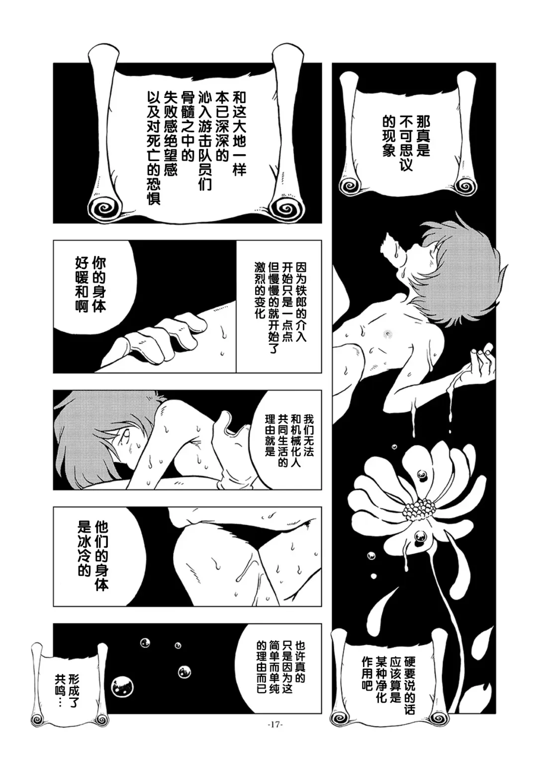 [Kin No Tamamushi] Tetsuro LEGEND Partisan Hen Fhentai - Page 17