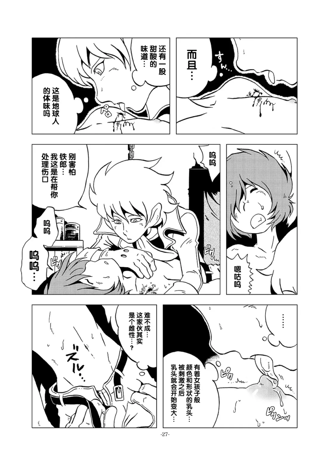 [Kin No Tamamushi] Tetsuro LEGEND Partisan Hen Fhentai - Page 27