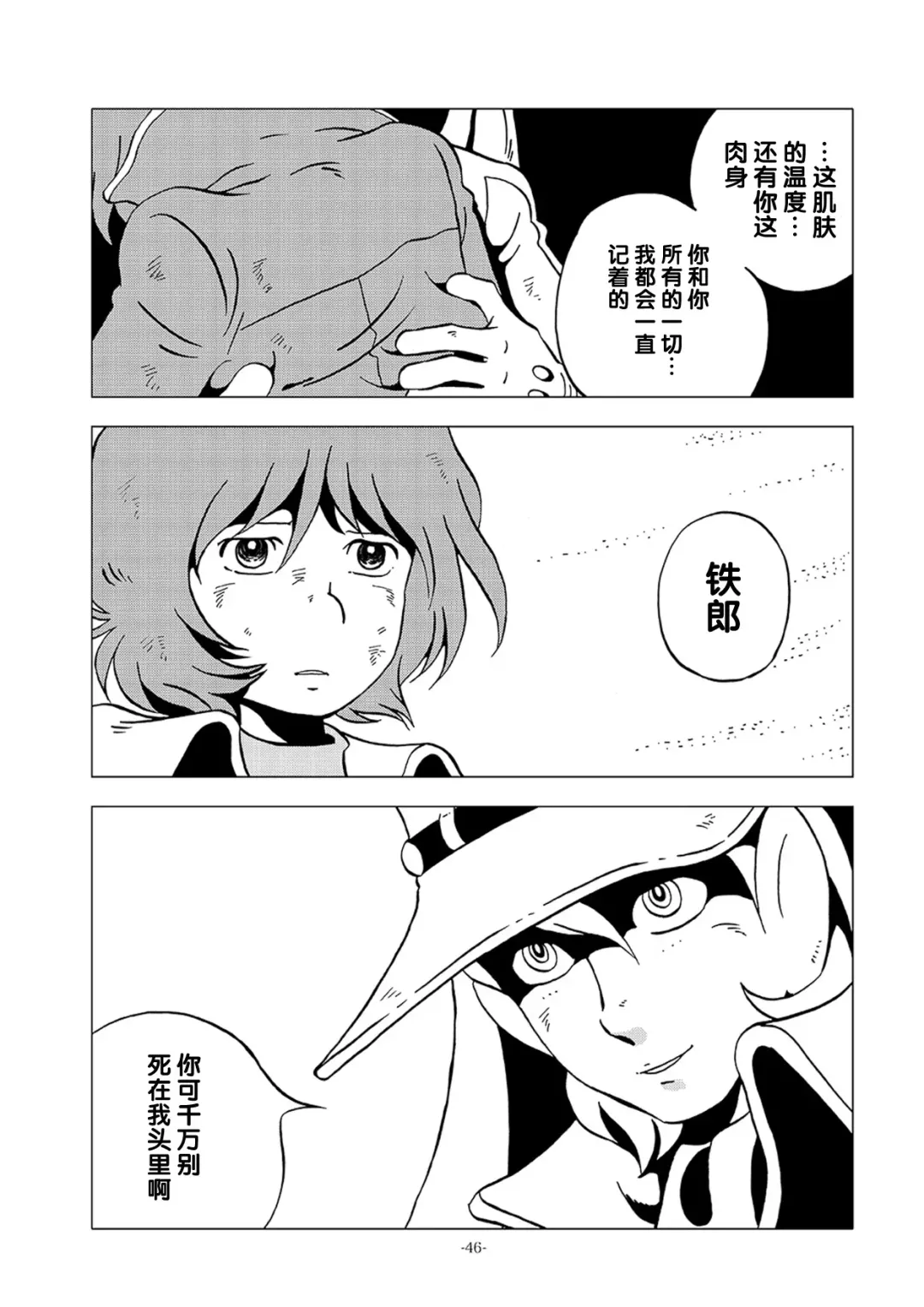 [Kin No Tamamushi] Tetsuro LEGEND Partisan Hen Fhentai - Page 46