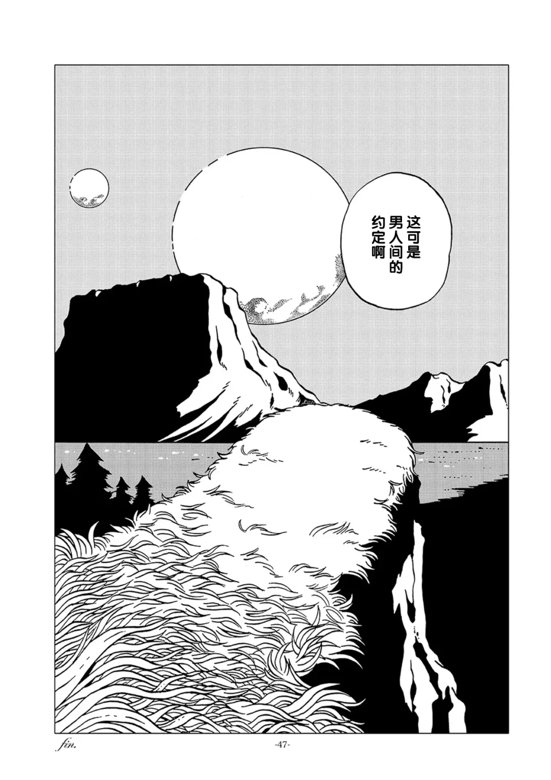 [Kin No Tamamushi] Tetsuro LEGEND Partisan Hen Fhentai - Page 47