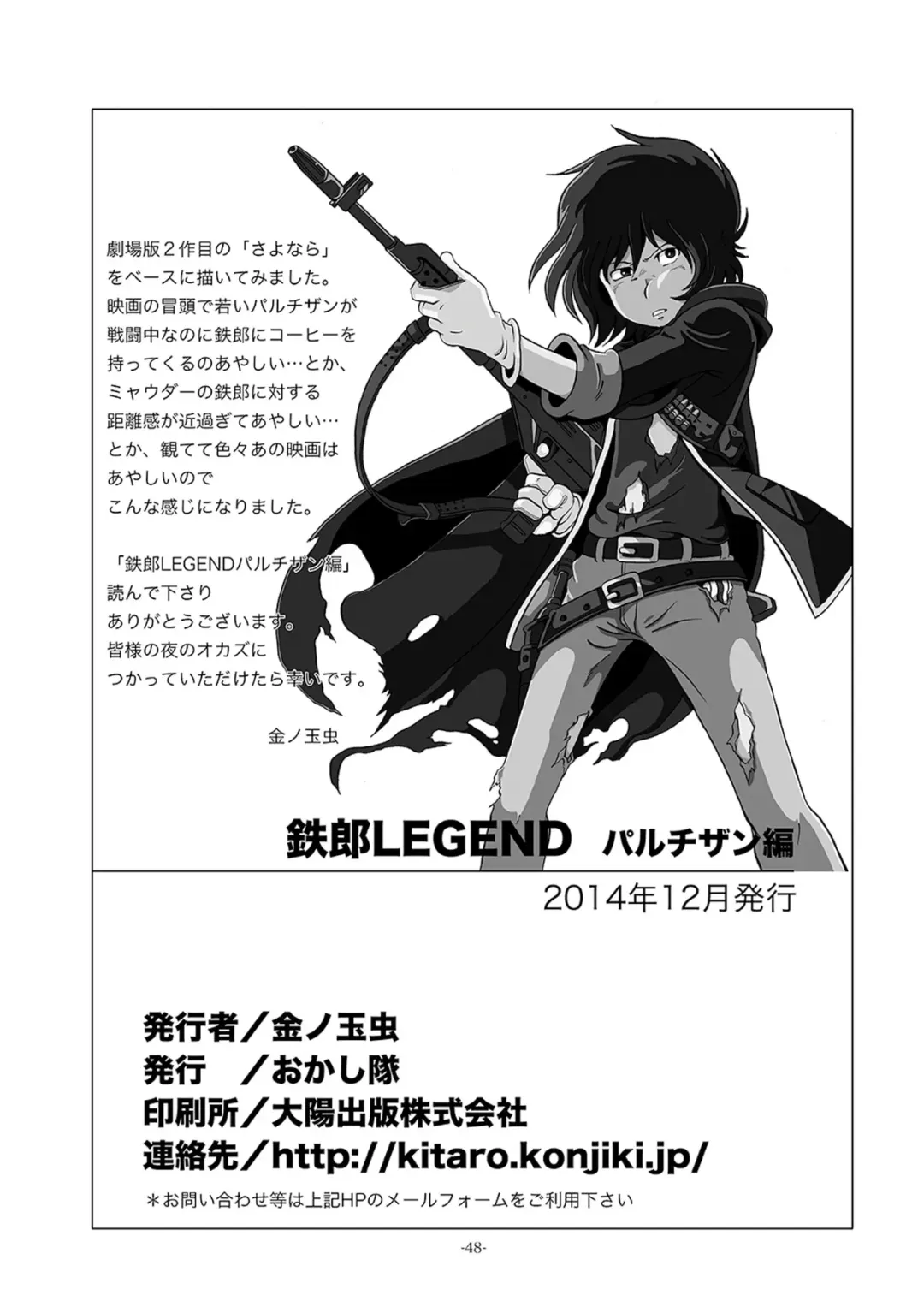 [Kin No Tamamushi] Tetsuro LEGEND Partisan Hen Fhentai - Page 48