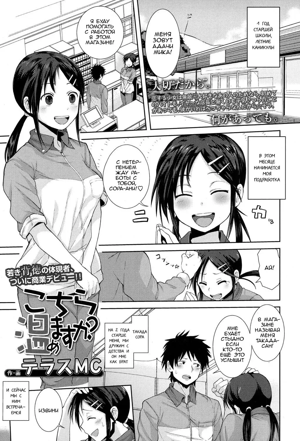 Read [Terasu Mc] Kochira Atatamemasu ka? - Fhentai.net