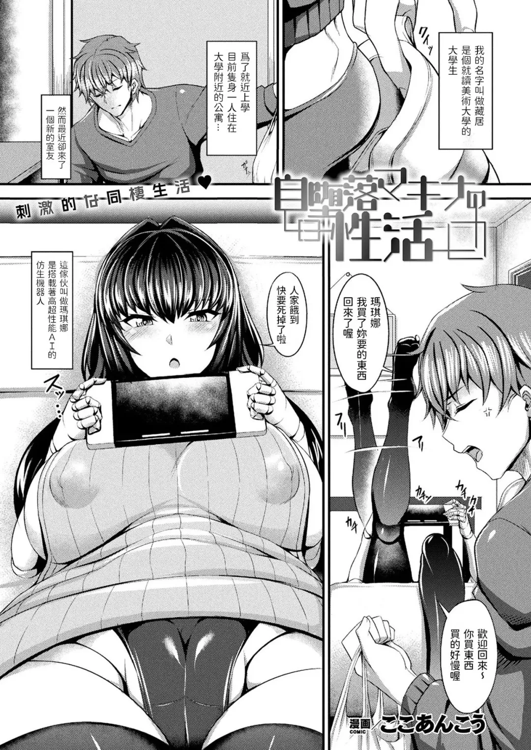 Read [Koko Ankou] Jidaraku Makina no Seikatsu - Fhentai.net