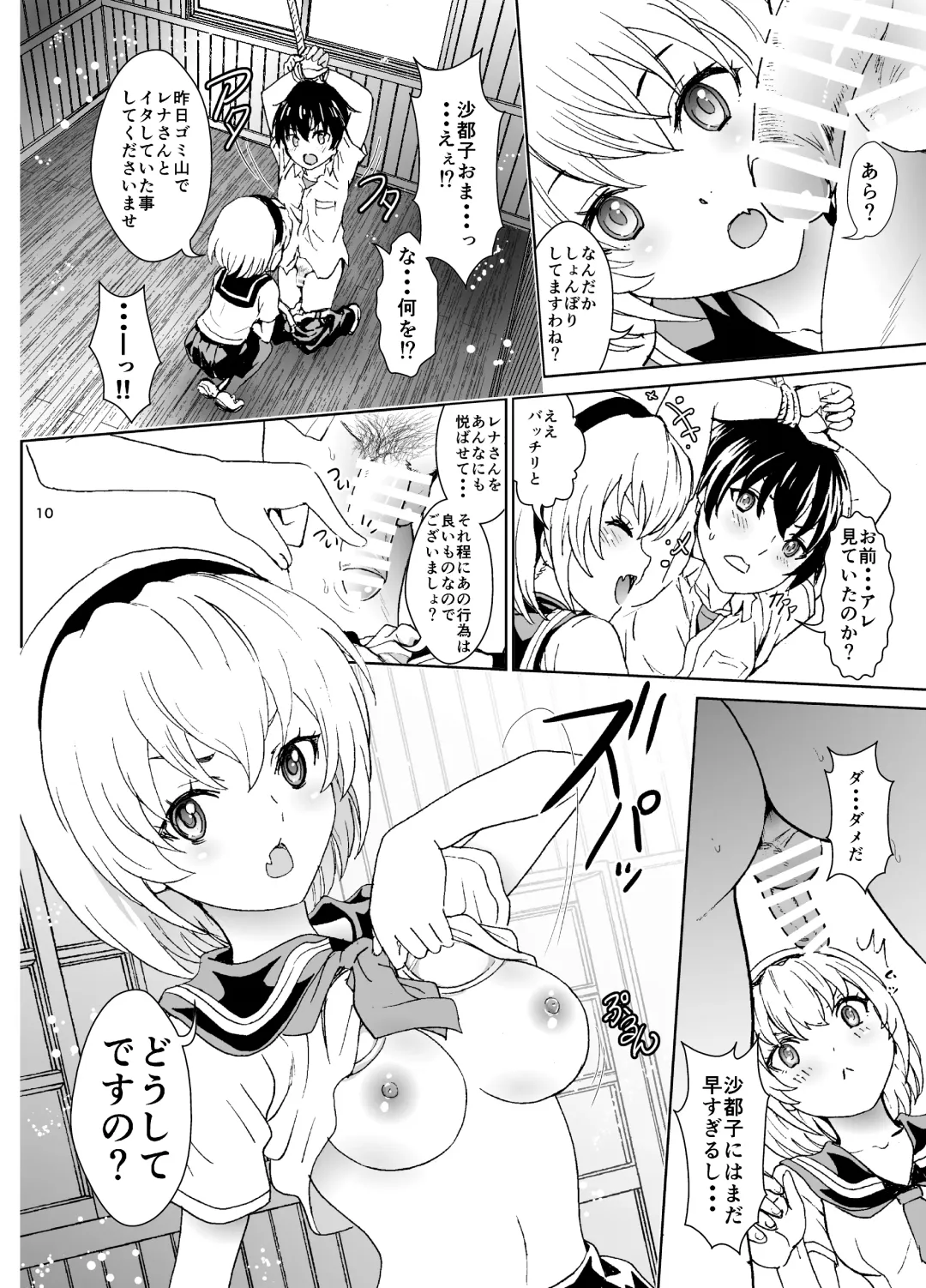 [Rurukichi] Oni no Inu Ma no Hinamizawa Fhentai.net - Page 10