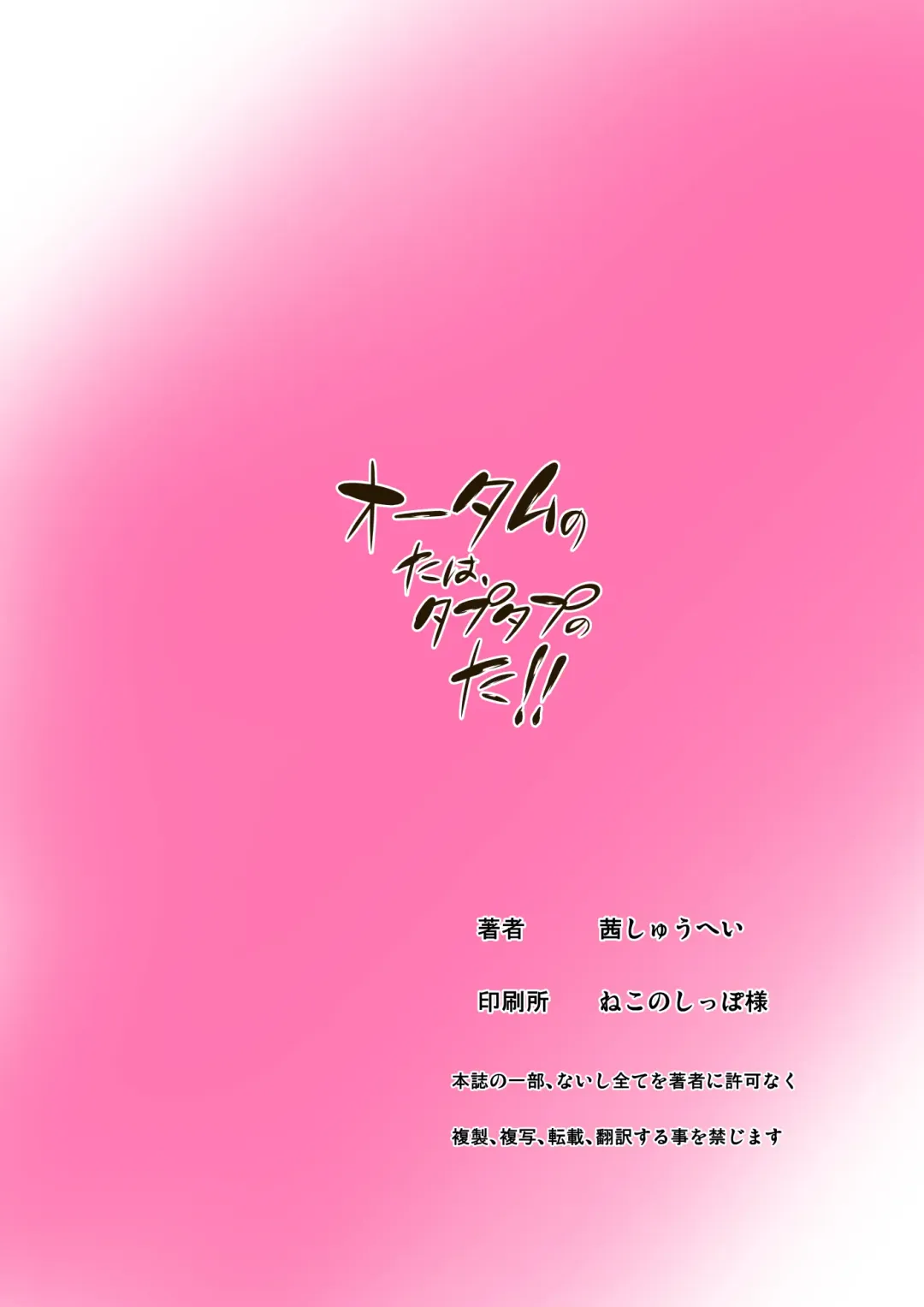 [Akane Shuuhei] Autumn no Ta wa, Taputapu no Ta!! Fhentai - Page 28