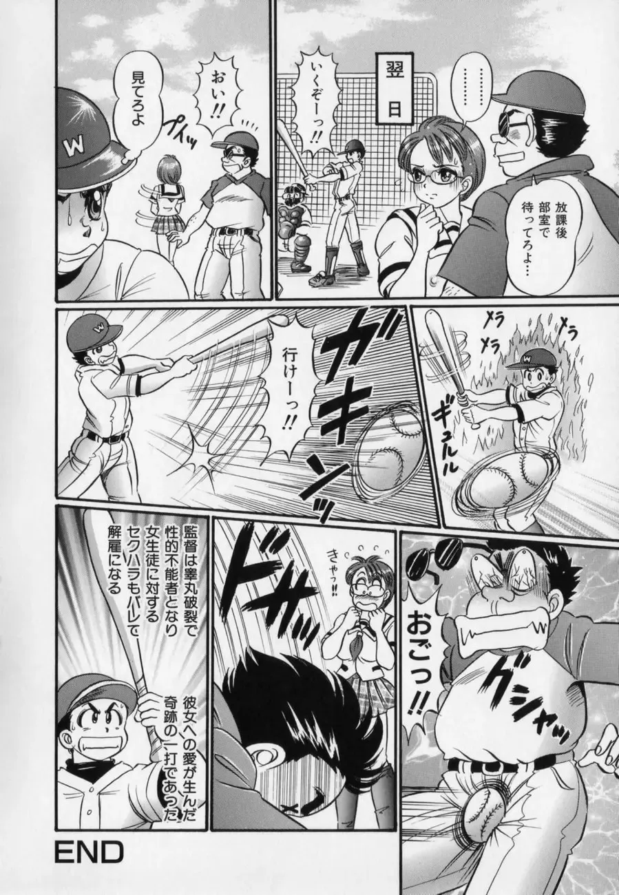 [Watanabe Wataru] Bakunyuu Dou Deshou? - Bomber Chest Now? Fhentai - Page 88