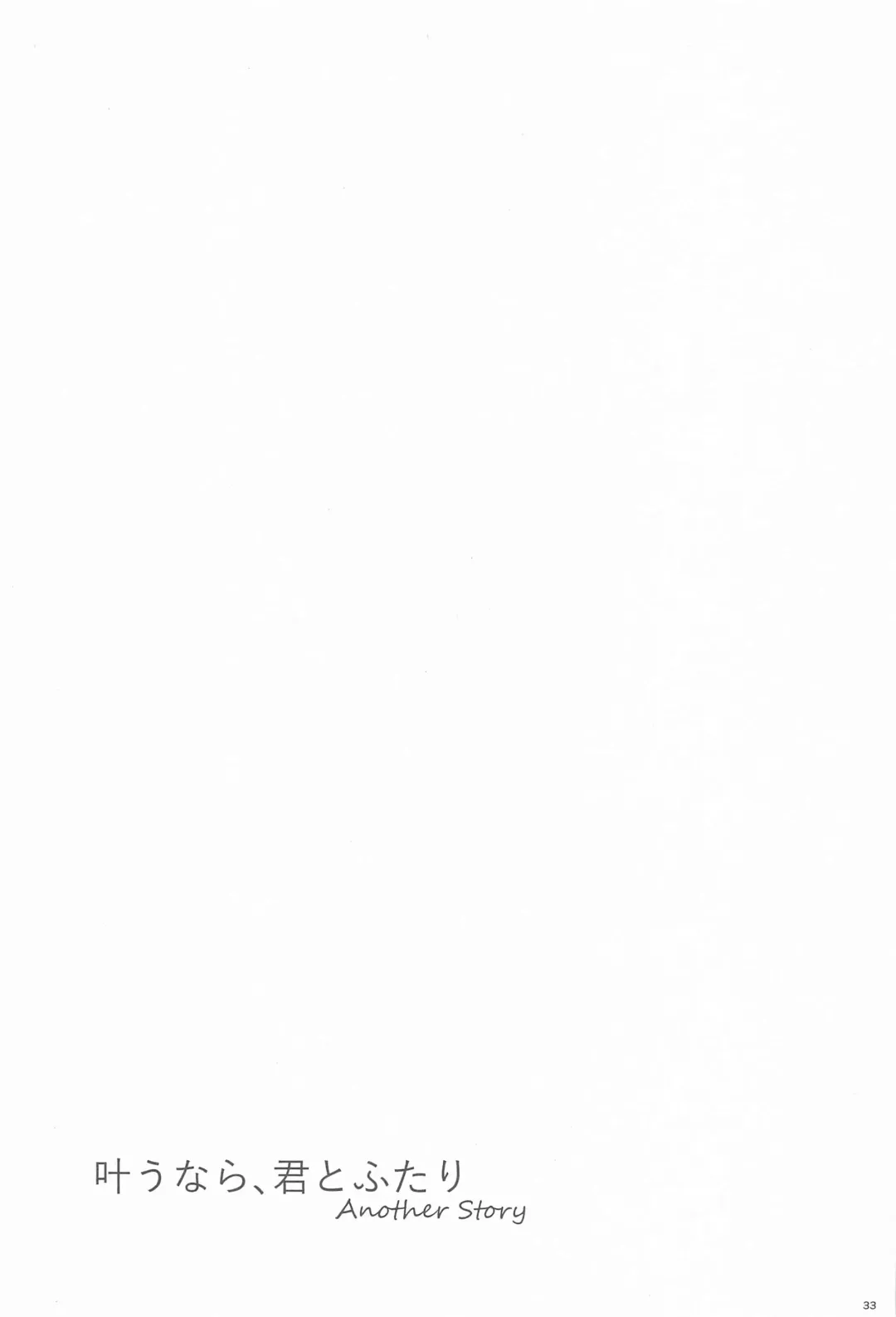 [Natsu] Kanau nara, Kimi to Futari Another Story Fhentai - Page 32