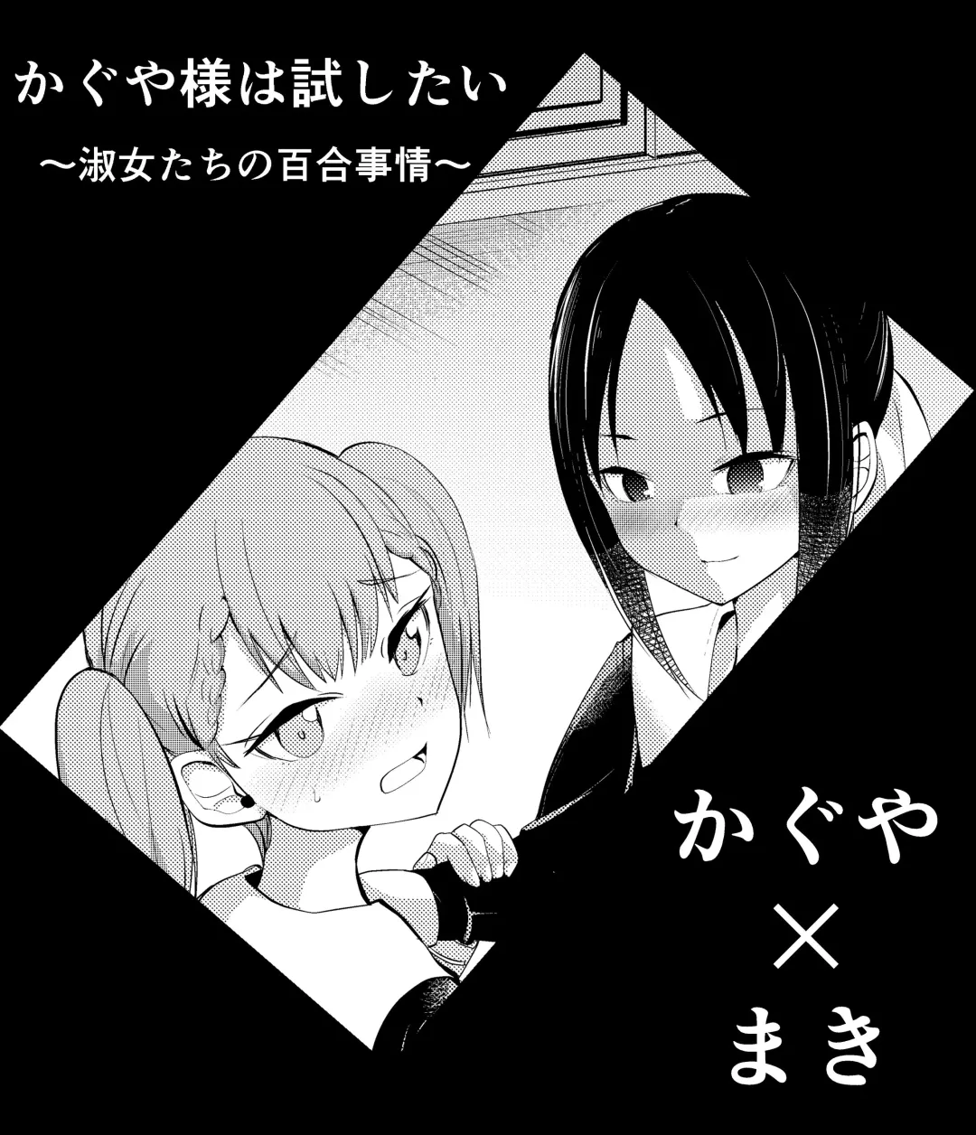 Kagumaki Fhentai - Page 1