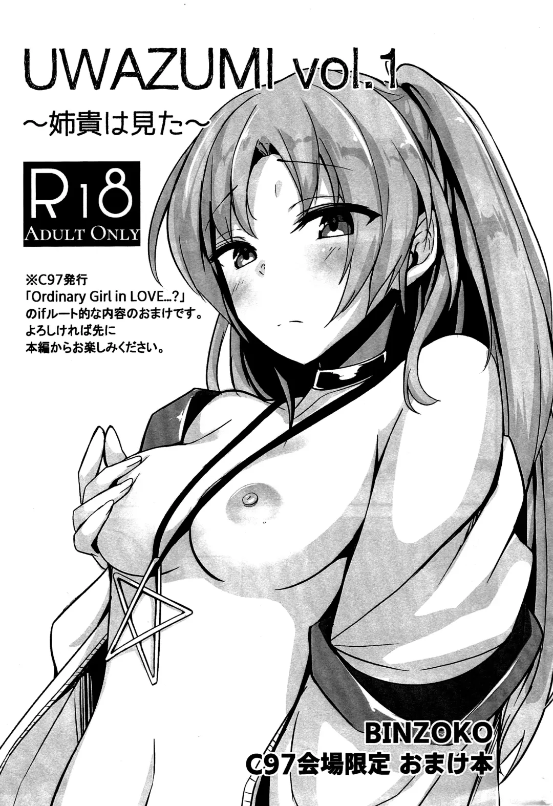 Read [Sinobiin] UWAZUMI vol.1 ~Aneki wa Mita~ - Fhentai.net