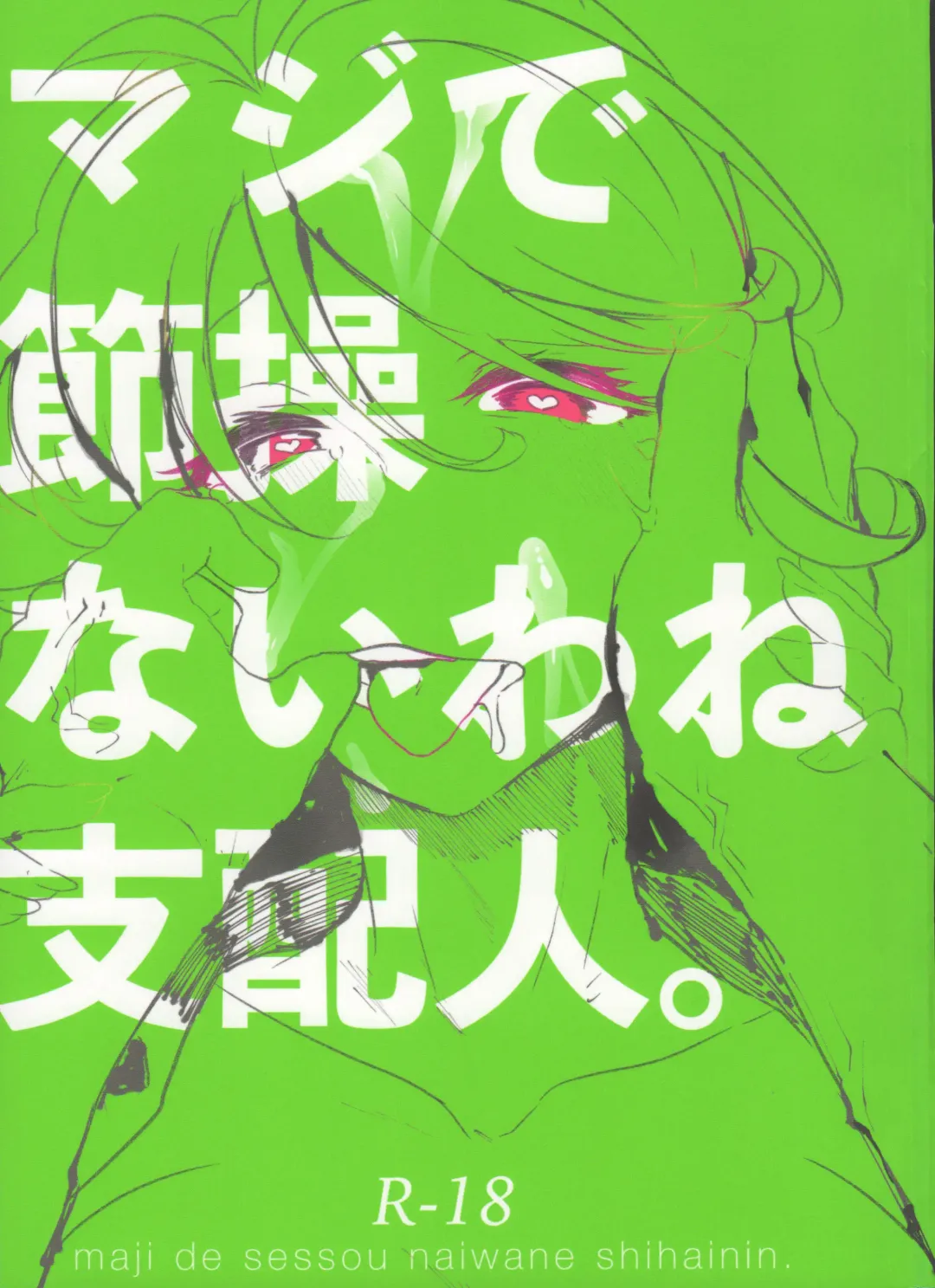 [Ooooalikui] Maji de Sessou Nai wa ne Shihainin. Fhentai - Page 1