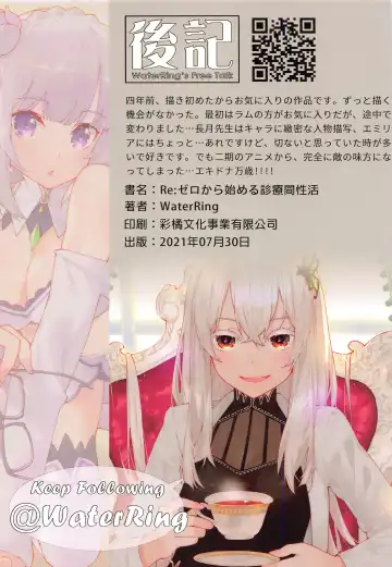 [Waterring] Re:Zero kara Hajimeru Shinryoukan Seikatsu Fhentai - Page 40
