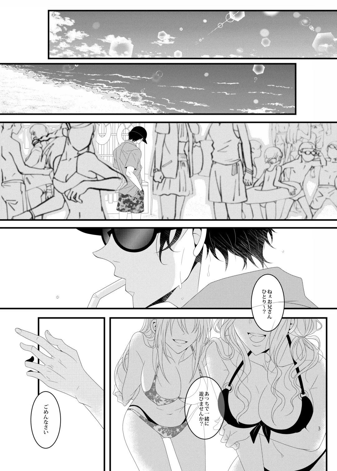 [Yamazaki Takumi] Summer Encount Fhentai.net - Page 2