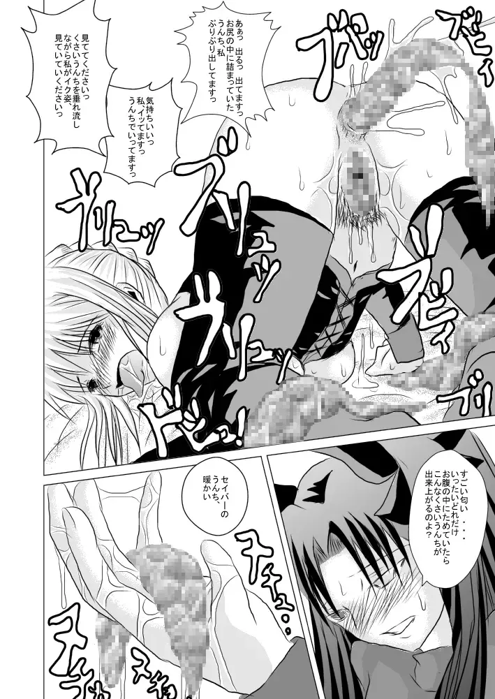 [Uranfu] Saber, Tofun Choukyou Fhentai - Page 21