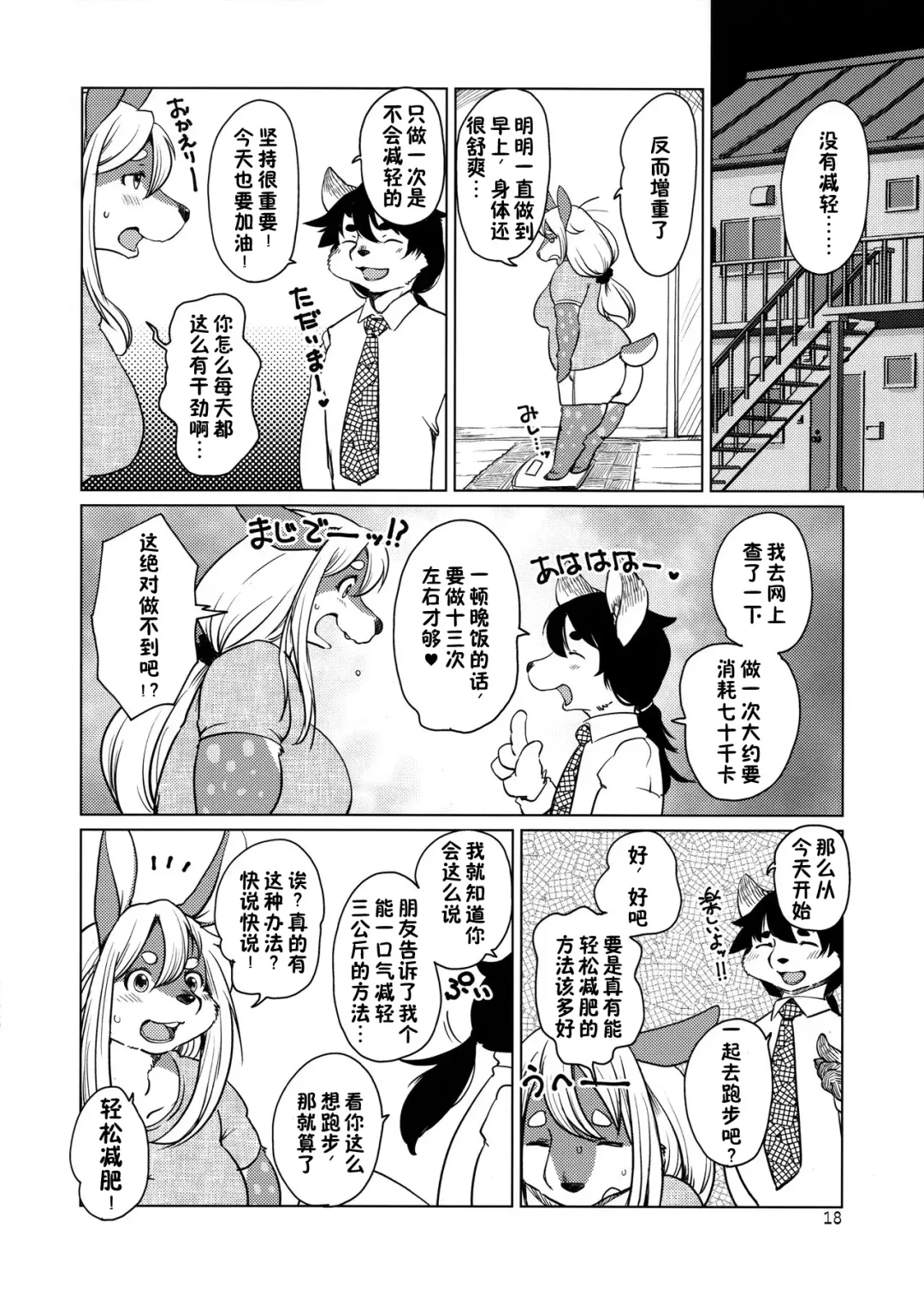 [Setouchi Kurage] Kakukaku Shikajika Fhentai - Page 18