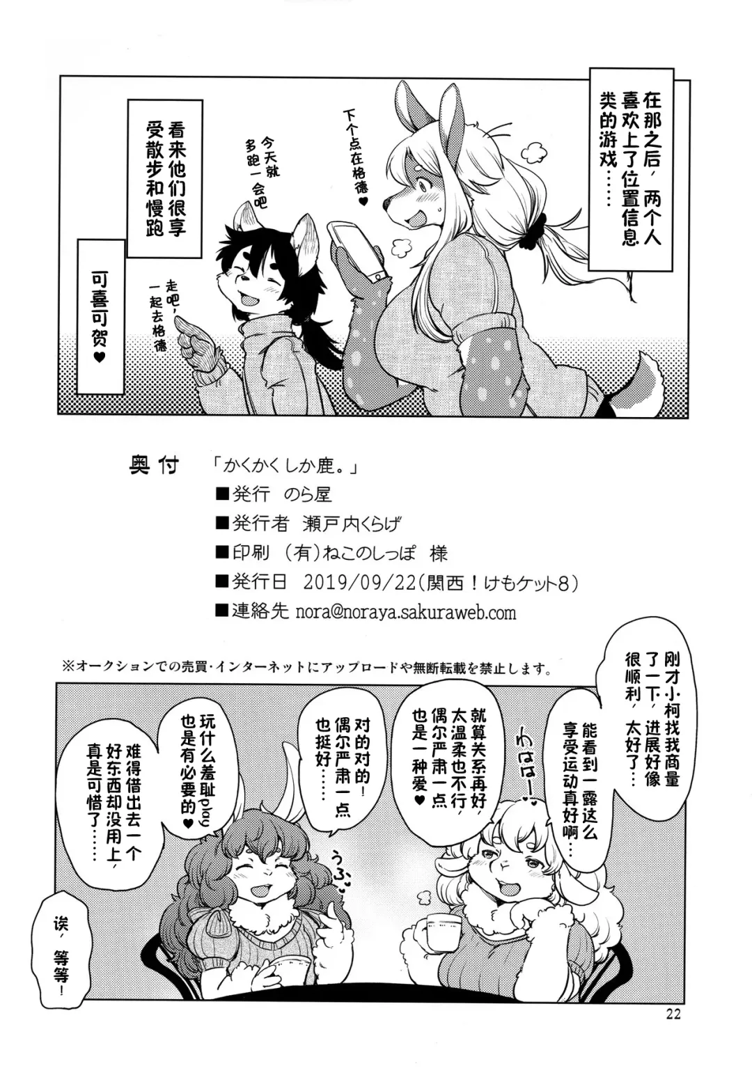 [Setouchi Kurage] Kakukaku Shikajika Fhentai - Page 22