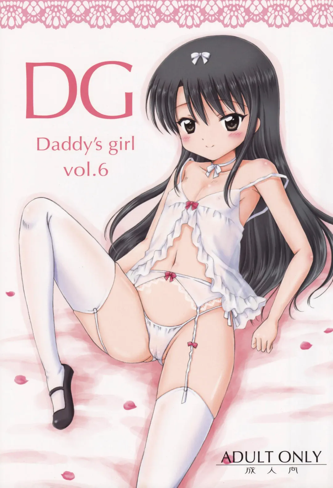 [Aoyama Reo] DG - Daddy's Girl Vol. 6 Fhentai - Page 1