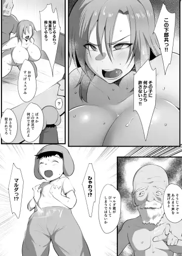 [Neko Samurai] Mama Torare 2 ~Chijoku ni ochiru Boukensha Boshi~ Fhentai - Page 8