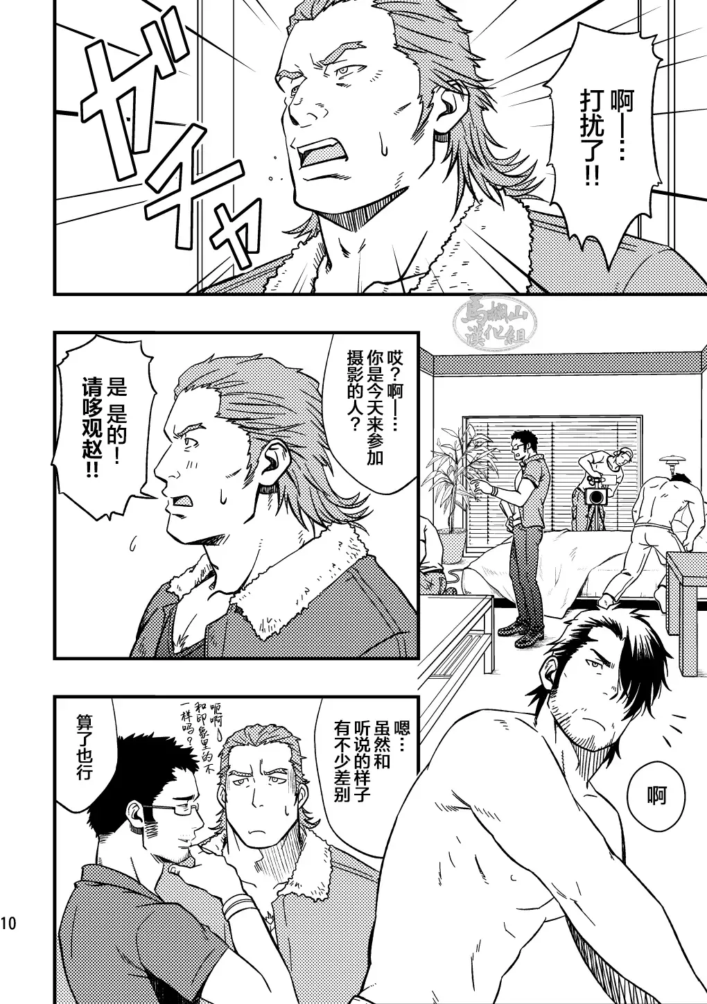 [Mizuki Gai] ROCK YOU!! Fhentai - Page 10