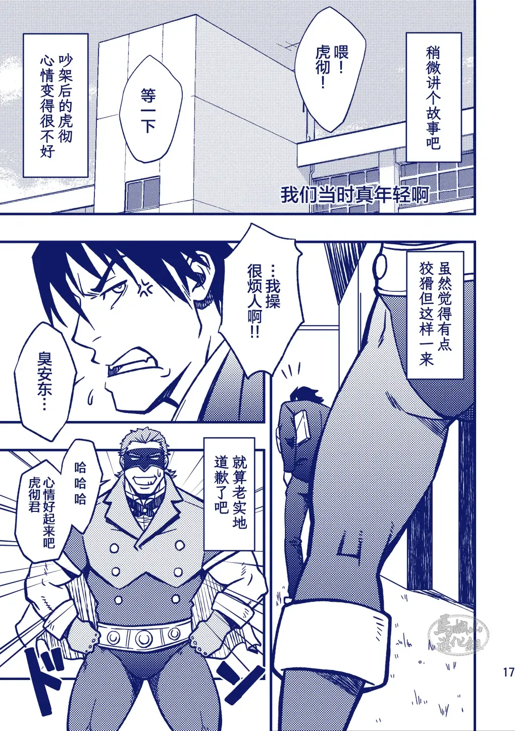 [Mizuki Gai] ROCK YOU!! Fhentai - Page 17