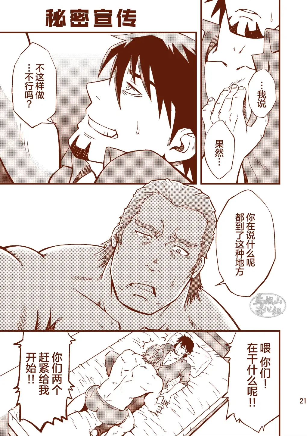 [Mizuki Gai] ROCK YOU!! Fhentai - Page 21