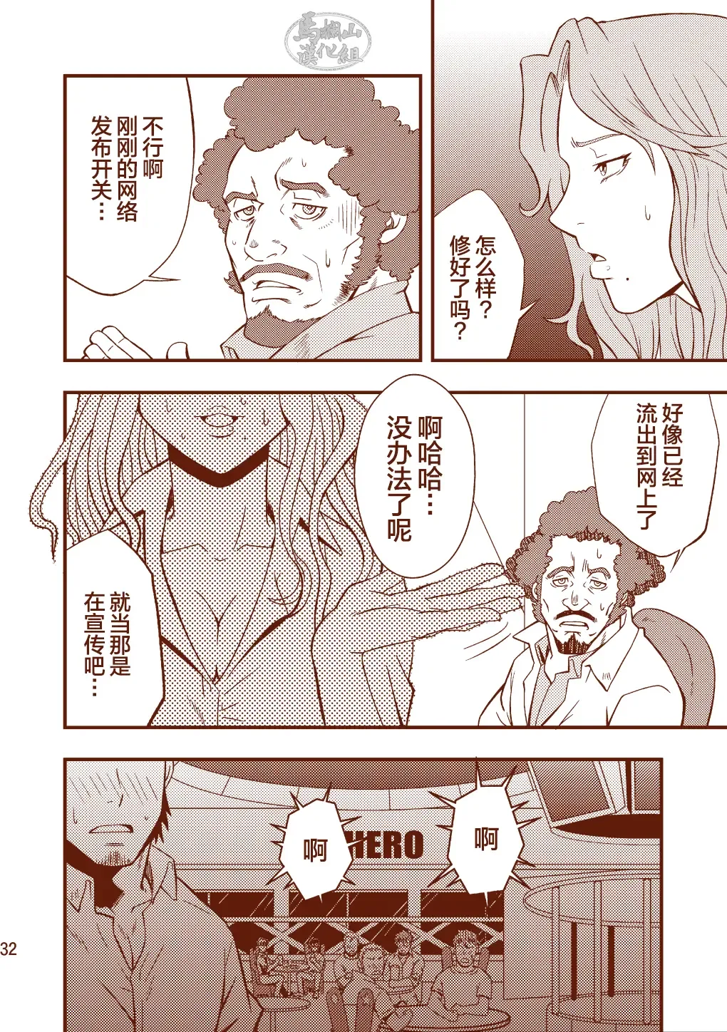 [Mizuki Gai] ROCK YOU!! Fhentai - Page 32