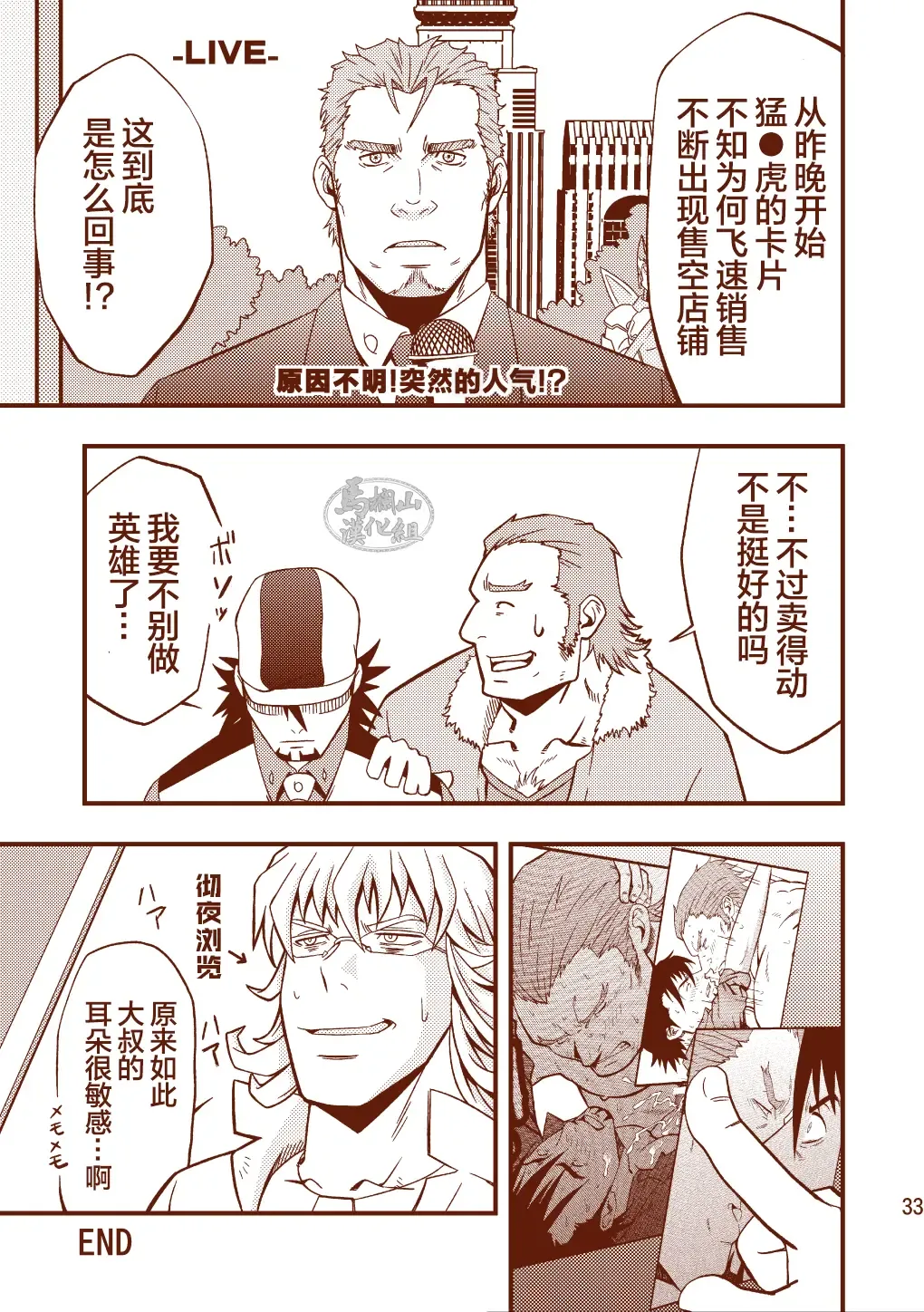 [Mizuki Gai] ROCK YOU!! Fhentai - Page 33