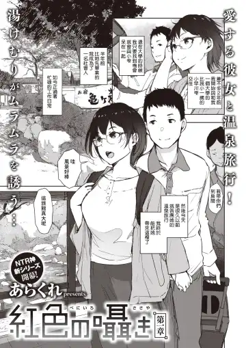 [Arakure] Beniiro no Sasayaki Ch. 1 - Fhentai.net