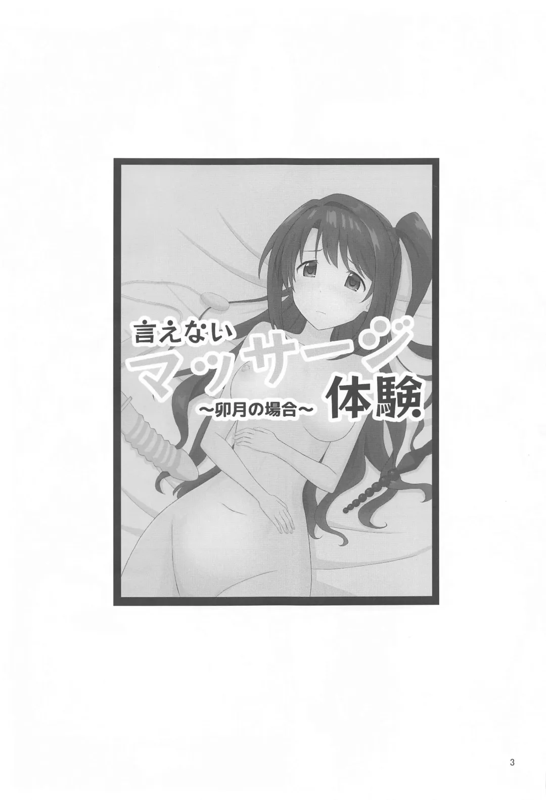 [Takeefu] Ienai Massage Taiken ~Uzuki no Baai~ Fhentai - Page 2