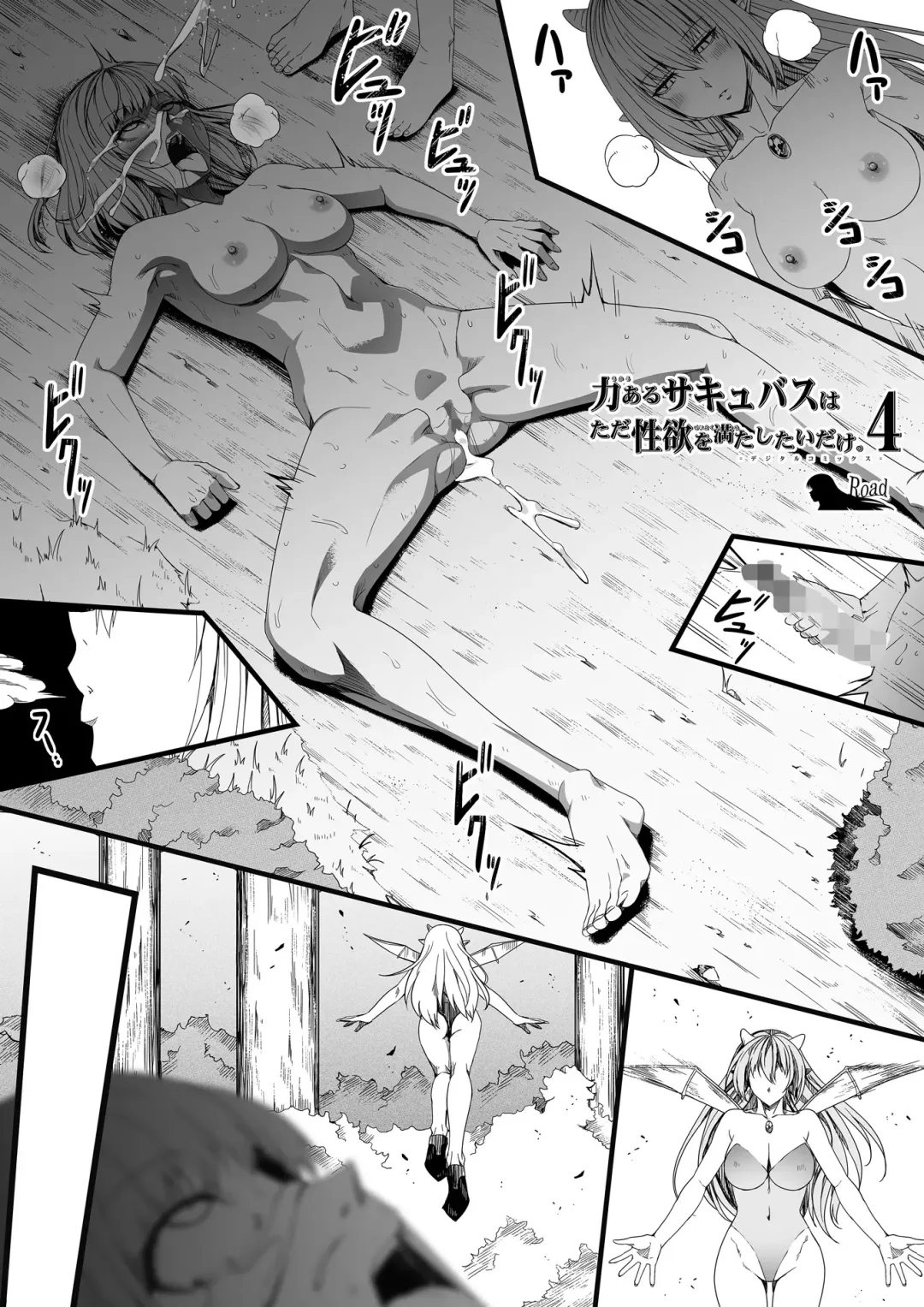 [Road] Chikara Aru Succubus wa Seiyoku o Mitashitai dake. 4 Fhentai - Page 73