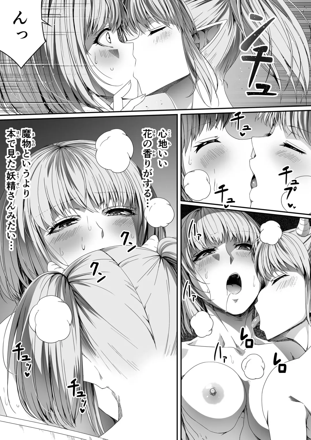 [Road] Chikara Aru Succubus wa Seiyoku o Mitashitai dake. 4 Fhentai - Page 85