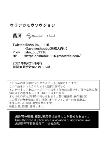 [Shobu] Uraaka Mousou Joshi Fhentai - Page 37