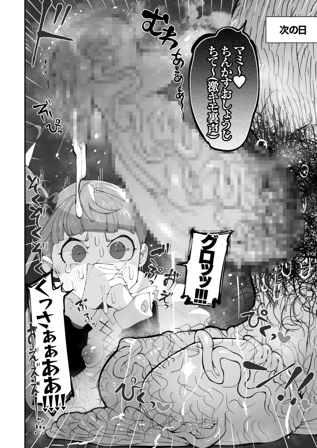 [Tsukimi Ruko] Osabuta! Yumekawa-kei Osanazuma ga Nikubenki Omutsu ni Naru Hanashi Fhentai - Page 8