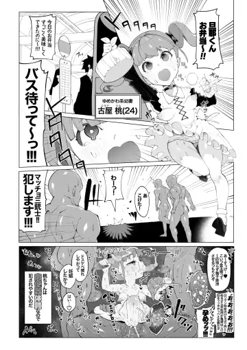 [Tsukimi Ruko] Osabuta! Yumekawa-kei Osanazuma ga Nikubenki Omutsu ni Naru Hanashi Fhentai - Page 2