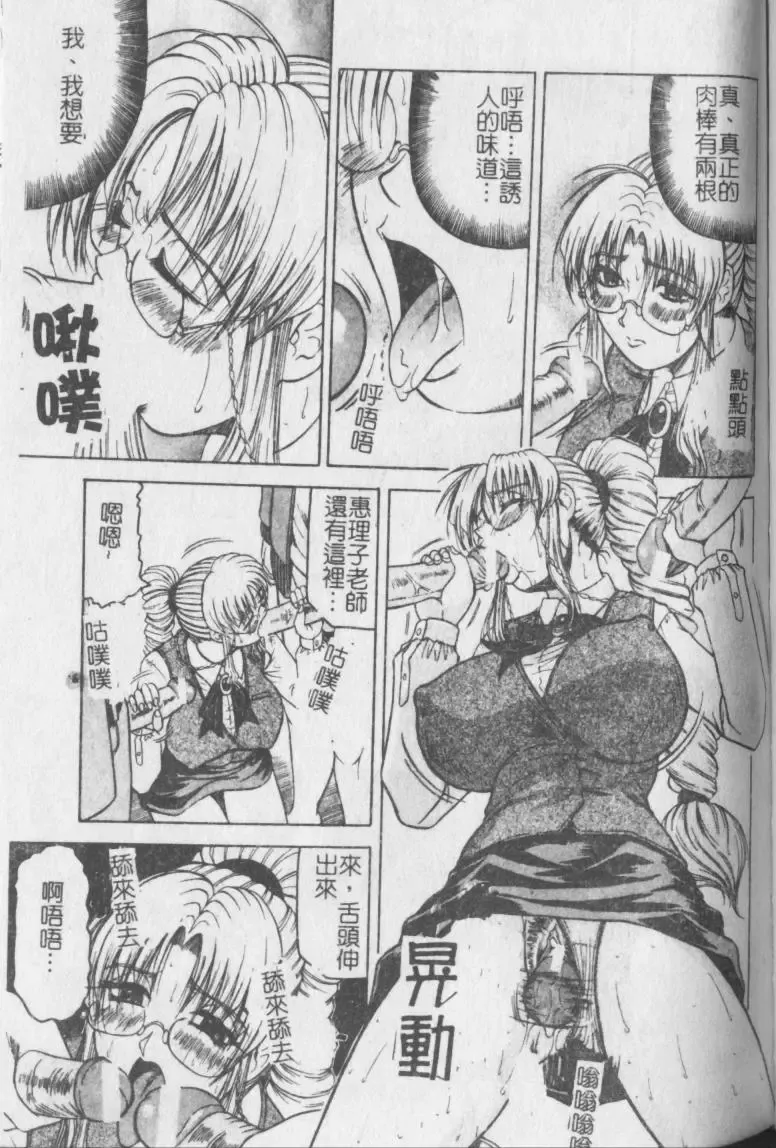 [Jamming] Melty - Yuuraku Onna Kyoushi - Fhentai.net - Page 100