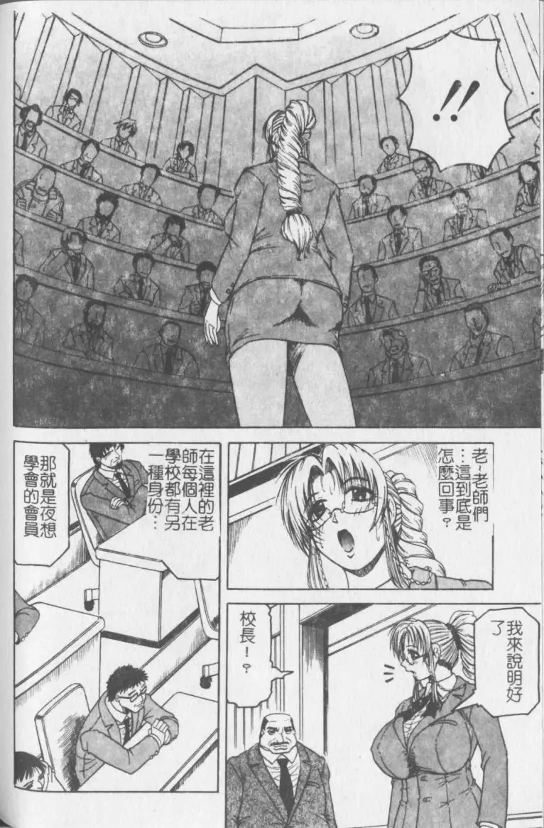 [Jamming] Melty - Yuuraku Onna Kyoushi - Fhentai.net - Page 113