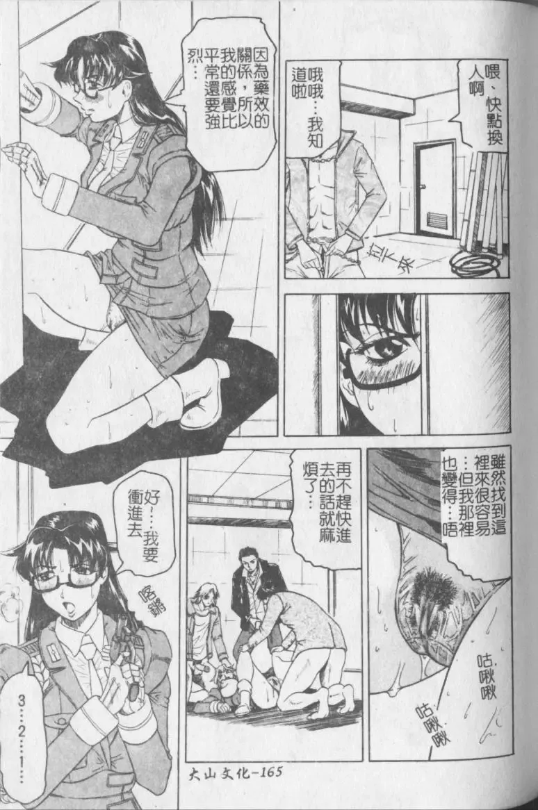 [Jamming] Melty - Yuuraku Onna Kyoushi - Fhentai.net - Page 166