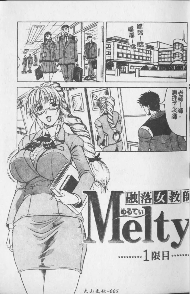 [Jamming] Melty - Yuuraku Onna Kyoushi - Fhentai.net - Page 6